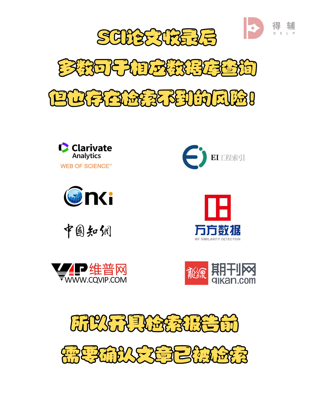 得辅学术 文章配图