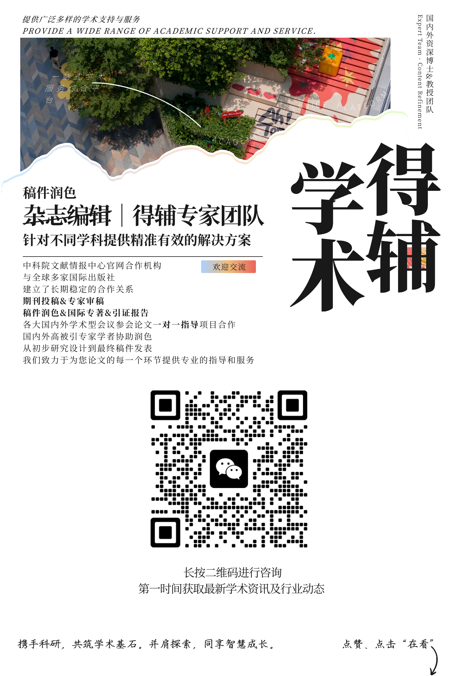 得辅学术 文章配图