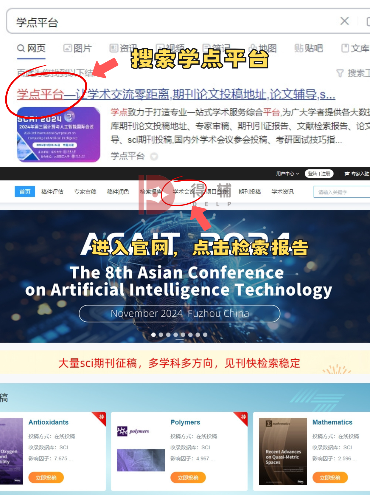 得辅学术 文章配图