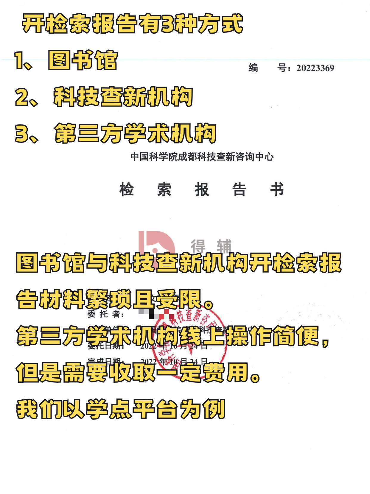 得辅学术 文章配图