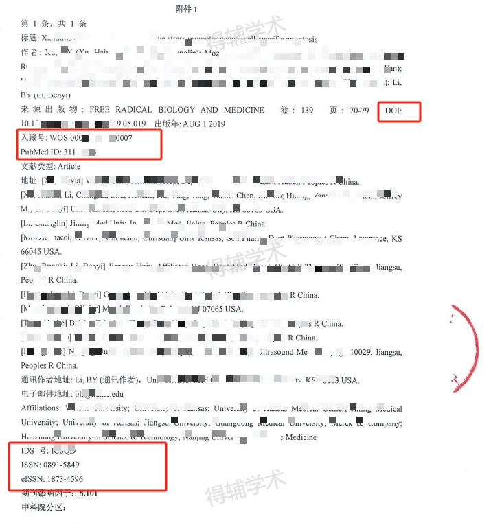 得辅学术 文章配图