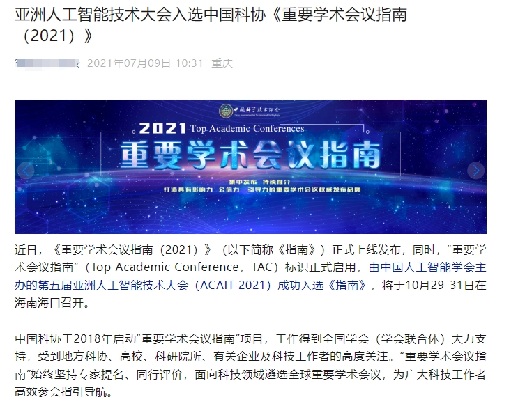 得辅学术 文章配图