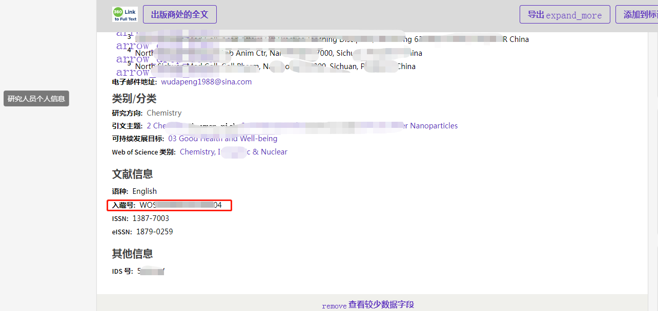 得辅学术 文章配图