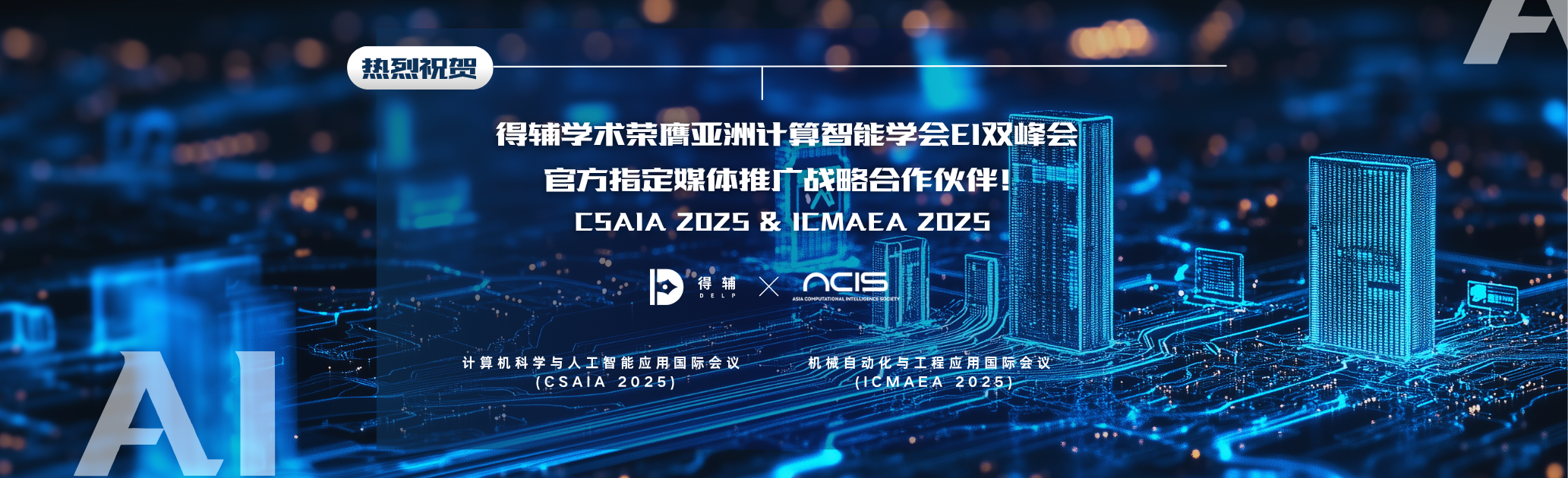 得辅学术 文章配图