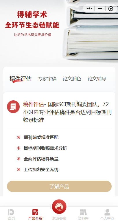 得辅学术 文章配图