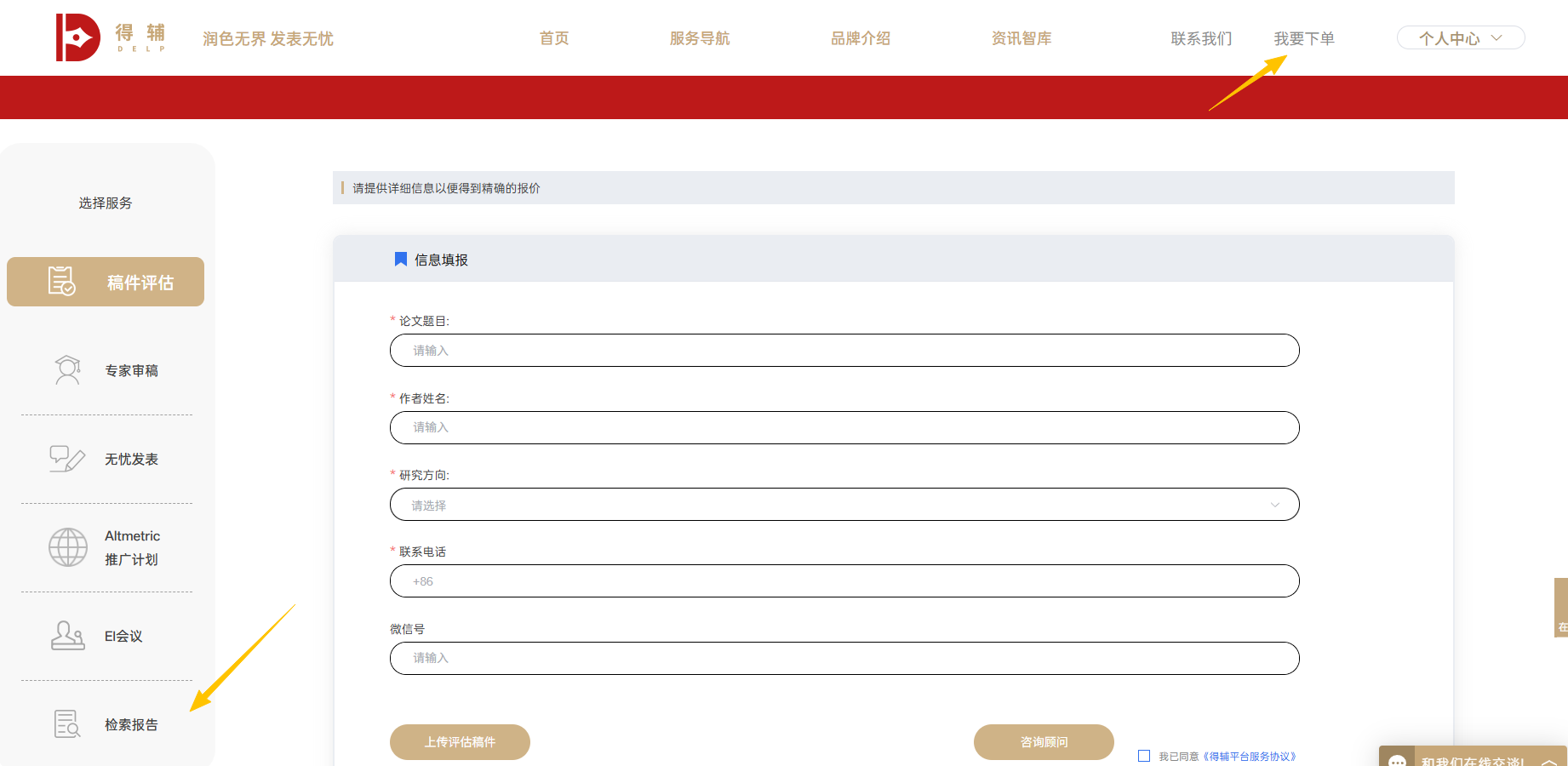得辅学术 文章配图
