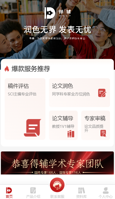 得辅学术 文章配图