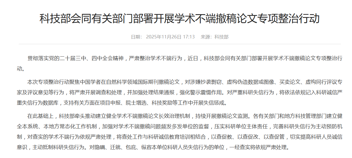 得辅学术 文章配图